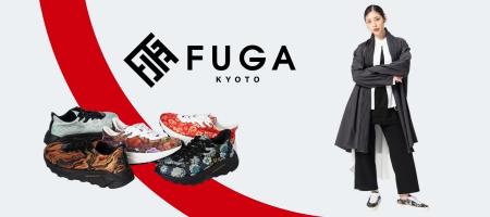 西陣織を使用したスニーカーブランド「FUGA」が誕生。