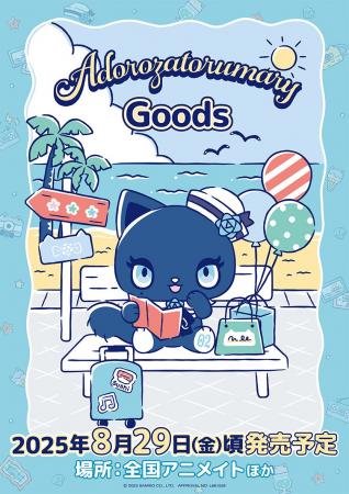 『アドローザトルマリィ』より、新商品が登場！