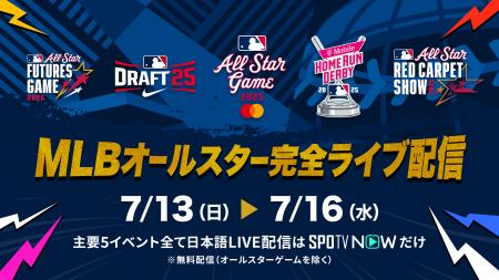 MLBオールスターゲーム中継ゲストにA.B.C-Z橋本良亮さ