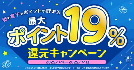 ★最大19%還元★夏休みにおすすめの児童書や今期メディ
