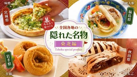 岩手の豆腐がおいしい理由は“消費量”にあり？隠れ名物
