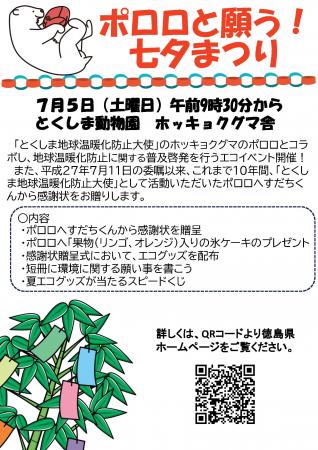 【徳島市】とくしま動物園 STELLA PRESCHOOL ANIMAL K