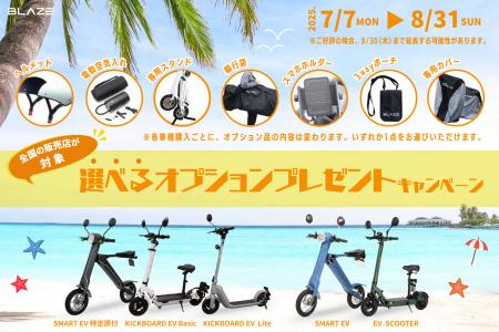 【選べるオプション品がもらえる！】(株)ブレイズの2