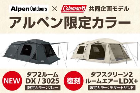 アルペンアウトドアーズ×コールマン共同企画モデutf-8