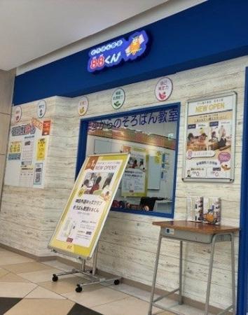 8月新規開校。アトレ亀戸に『年少さんからのそろばん