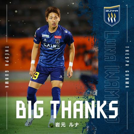 岩元ルナ選手　現役引退のお知らせ