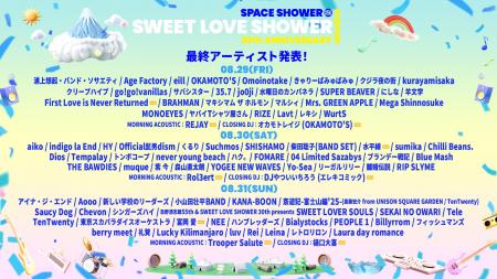 「SWEET LOVE SHOWER 2025」ついに最終アーティスト発