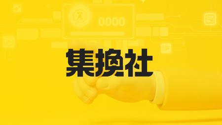 中国最大級のTCG総合アプリ「集換社」、日本上陸！