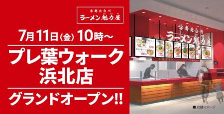 【オープン記念価格実施】京都北白川ラーメン魁力屋「