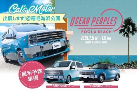 アルパインは「OCEAN PEOPLES’25」へ出展します