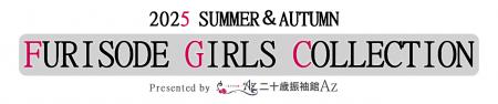 [ 二十歳振袖館Az ]FURISODE GIRLS COLLECTION 2025 S