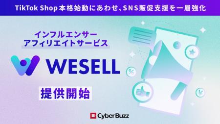 サイバー・バズ、TikTok Shop本格始動を受けて販促型S