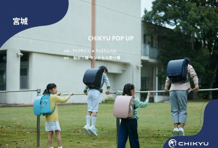 【地球NASAランドセル(R)】仙台三越「CHIKYU POP UP」