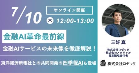 【7月10日(木)12:00～ 無料オンラインセミナー】金融A