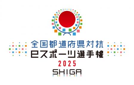 「わたSHIGA輝く国スポ・障スポ」文化プログラム　全