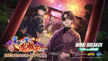 『WIND BREAKER 不良たちの英雄譚』オリジナルストー