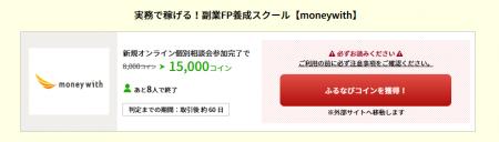 未経験から4ヶ月で副業収入25万アップ&ファイナンシャ