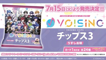 2.5次元アイドルグループ事務所「VOISING」とコラボし