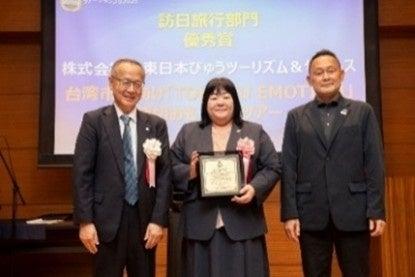 ツアーグランプリ2025「訪日旅行部門優秀賞」とJATA S