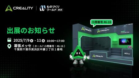 【第37回ものづくりワールド［東京］】Crealityが出展