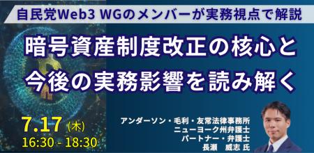 【JPIセミナー】「暗号資産制度改正の核心と今後の実