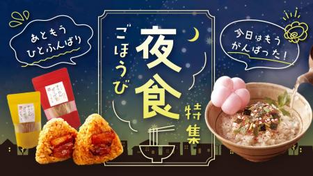 「夜ふかしの民」急増の予感！？夏の夜に沁みる“ごほ