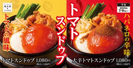 夏こそ熱々！辛さ選べる「トマトスンドゥブ」と土用の