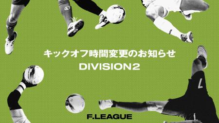 7月3日 キックオフ時間変更のお知らせ 【メットライフ