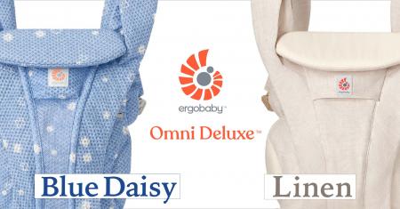 エルゴベビーの最上位モデル「OMNI Deluxe」に待望の