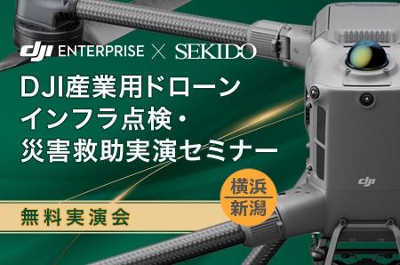 業務導入の不安を解消！インフラ点検・災害対応に特化