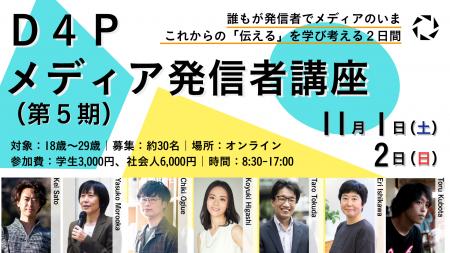 【若者が「伝える」について学び考える２日間】ジャー