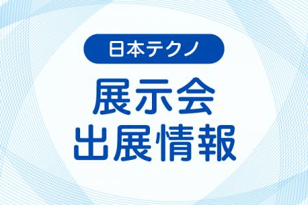 「ファベックス中部2025」に出展します！2025年7月16