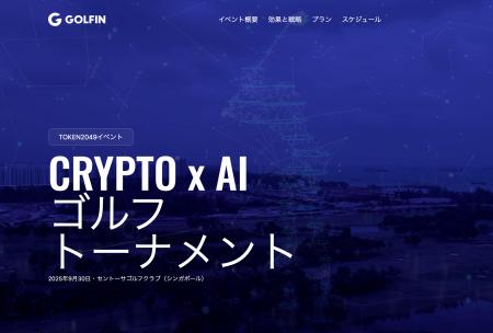 世界初「Crypto×AI」特化型リアルゴルフトーナメント