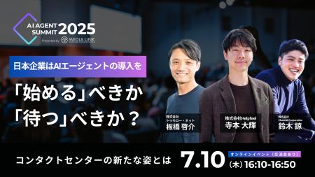 AIエージェント×コンタクトセンターの未来を考えるオ