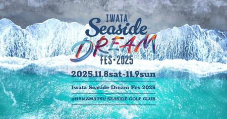 マニフレックスが「Iwata Seaside DREAM Fes 2025」を