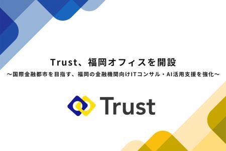 Trust、福岡オフィスを開設