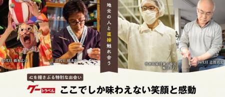 郡山市×グートラベル！郡山市の人にフォーカスした「