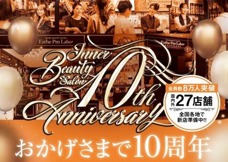 『インナービューティサロン エステプロ・ラボ青山』