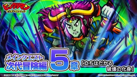 シールコレクションRPG『ビックリマン・ワンダーコレ