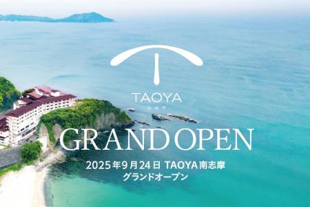 【海辺に佇む温泉リゾートホテル】「TAOYA南志摩」202