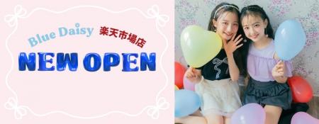 Blue Daisyの2店舗が楽天市場にOPEN