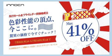 【プライムデー速報】INNOCN ビジネスモニター4機種が