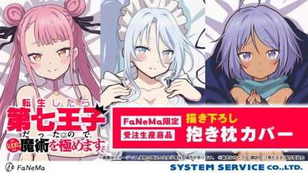 TVアニメ『転生したら第七王子だったので、気ままに魔