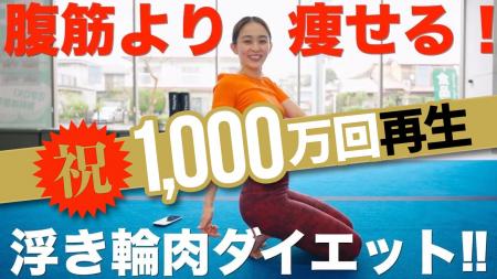 元体操日本代表・田中理恵の「浮き輪肉ダイエット」動