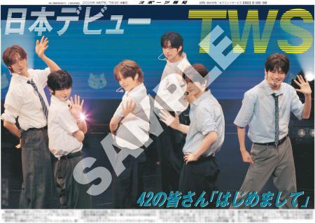 スポーツ報知コンビニプリントにTWS紙面が登場