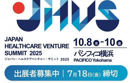 「ジャパン・ヘルスケアベンチャー・サミット2025」を
