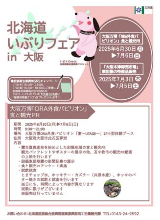 大阪万博ORA外食パビリオン「宴～UTAGE～」、大阪木津