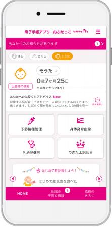 母子手帳アプリ『母子モ』が長野県小布施町で提供を開