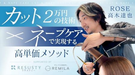ROSE代表・高木達也氏が語る「2万円カット×ネープケア