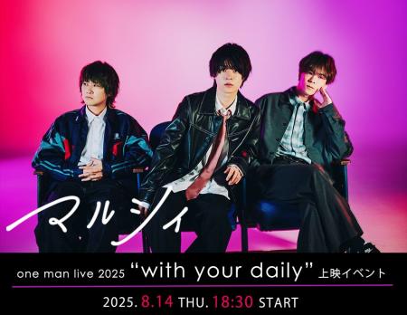 マルシィ one man live 2025 “with your daily”上映イ